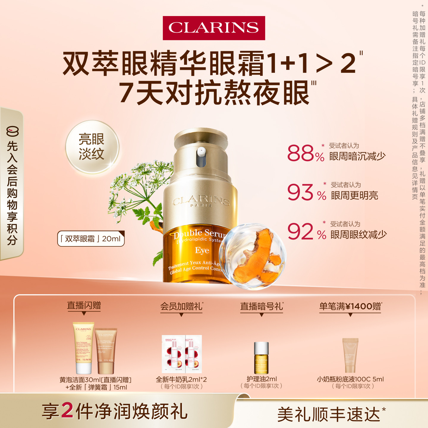 【即刻入手】娇韵诗双萃眼精华眼霜焕亮紧致提拉改善暗沉