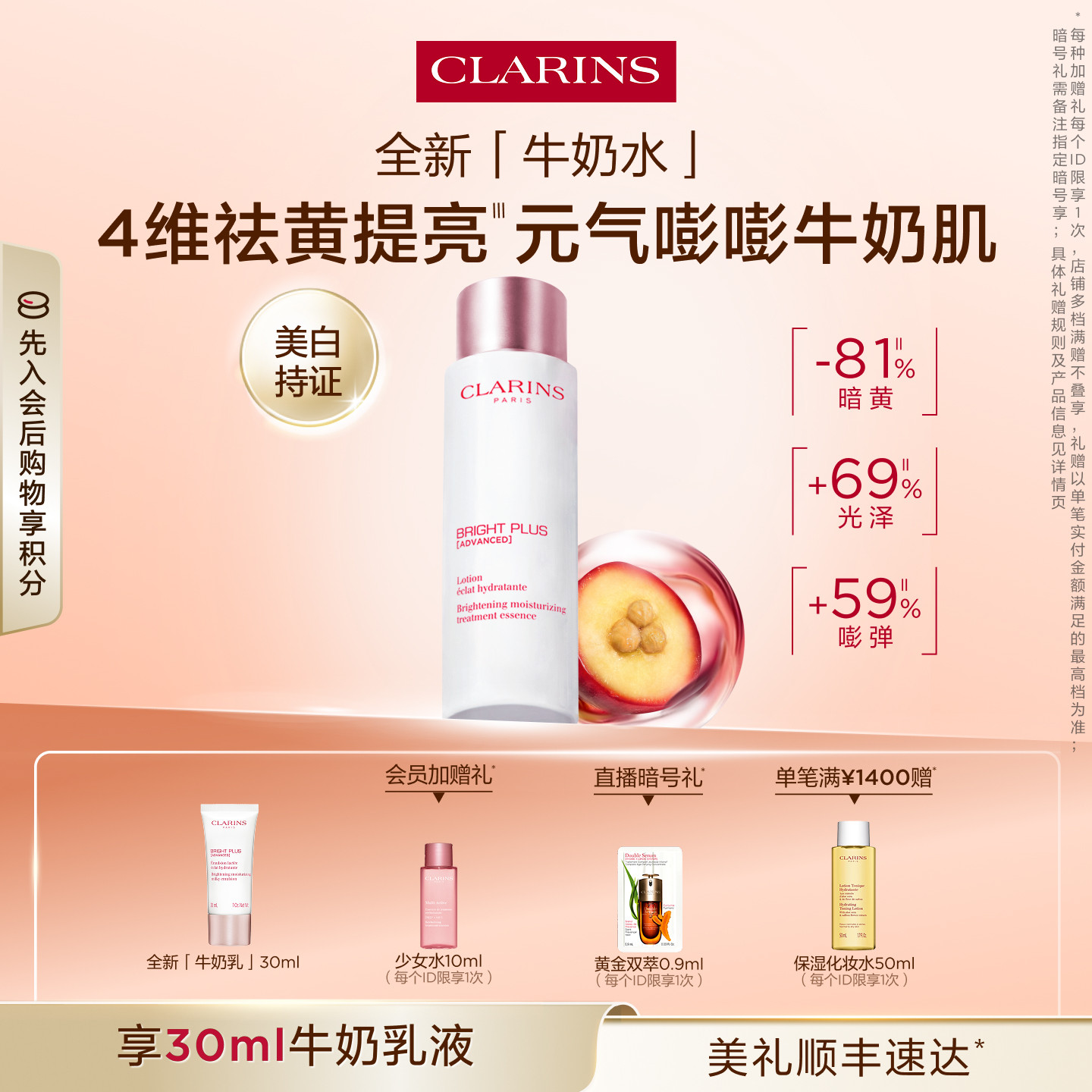 【送礼挚选】金晨同款全新娇韵诗牛奶水乳液祛黄提亮嘭弹补水保湿