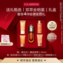 【送礼挚选】娇韵诗双萃精华液紧致抗皱淡纹熬夜面部精华护肤礼盒