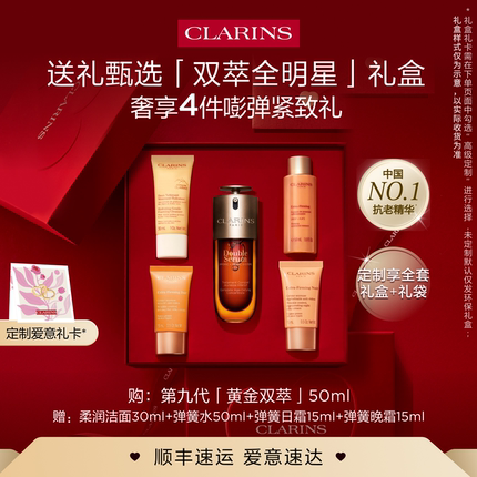 【送礼挚选】娇韵诗双萃精华液紧致抗皱淡纹熬夜面部精华护肤礼盒