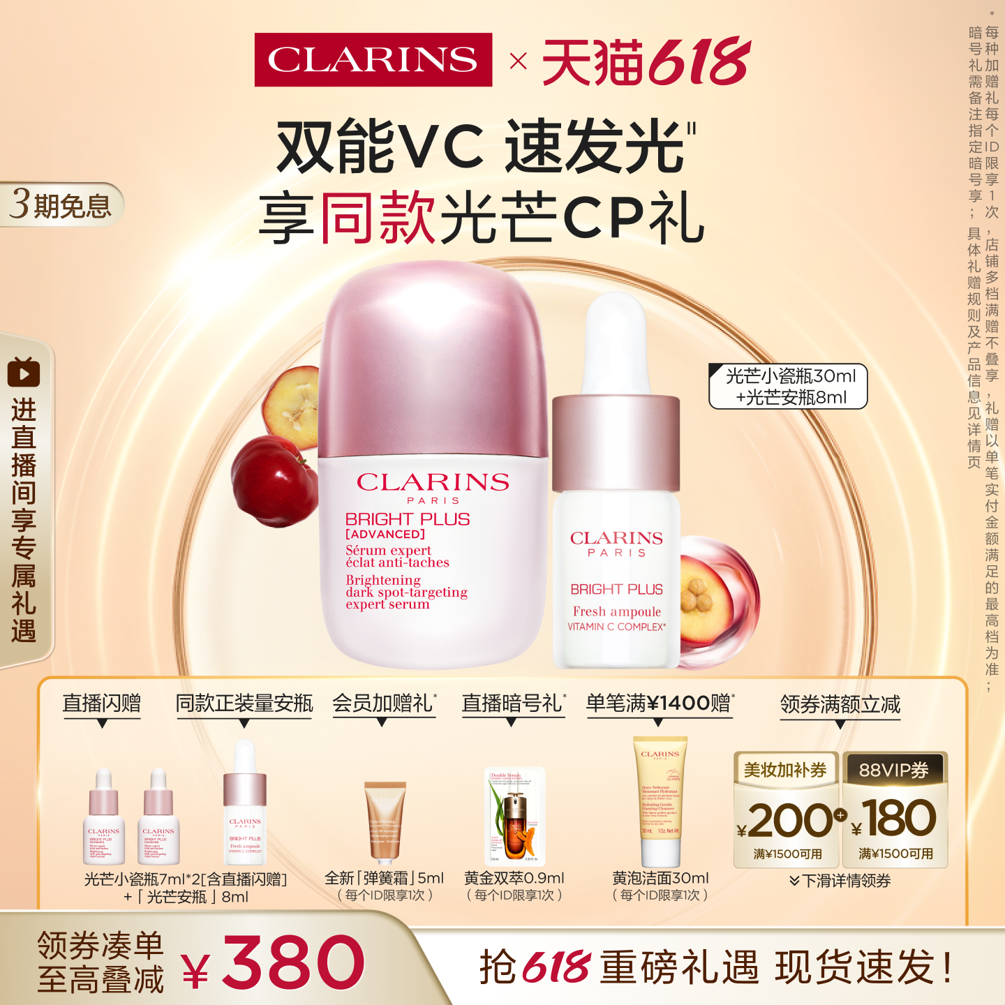 【即刻入手】娇韵诗光芒速白CP套装安瓶小瓷瓶美白精华淡斑护肤