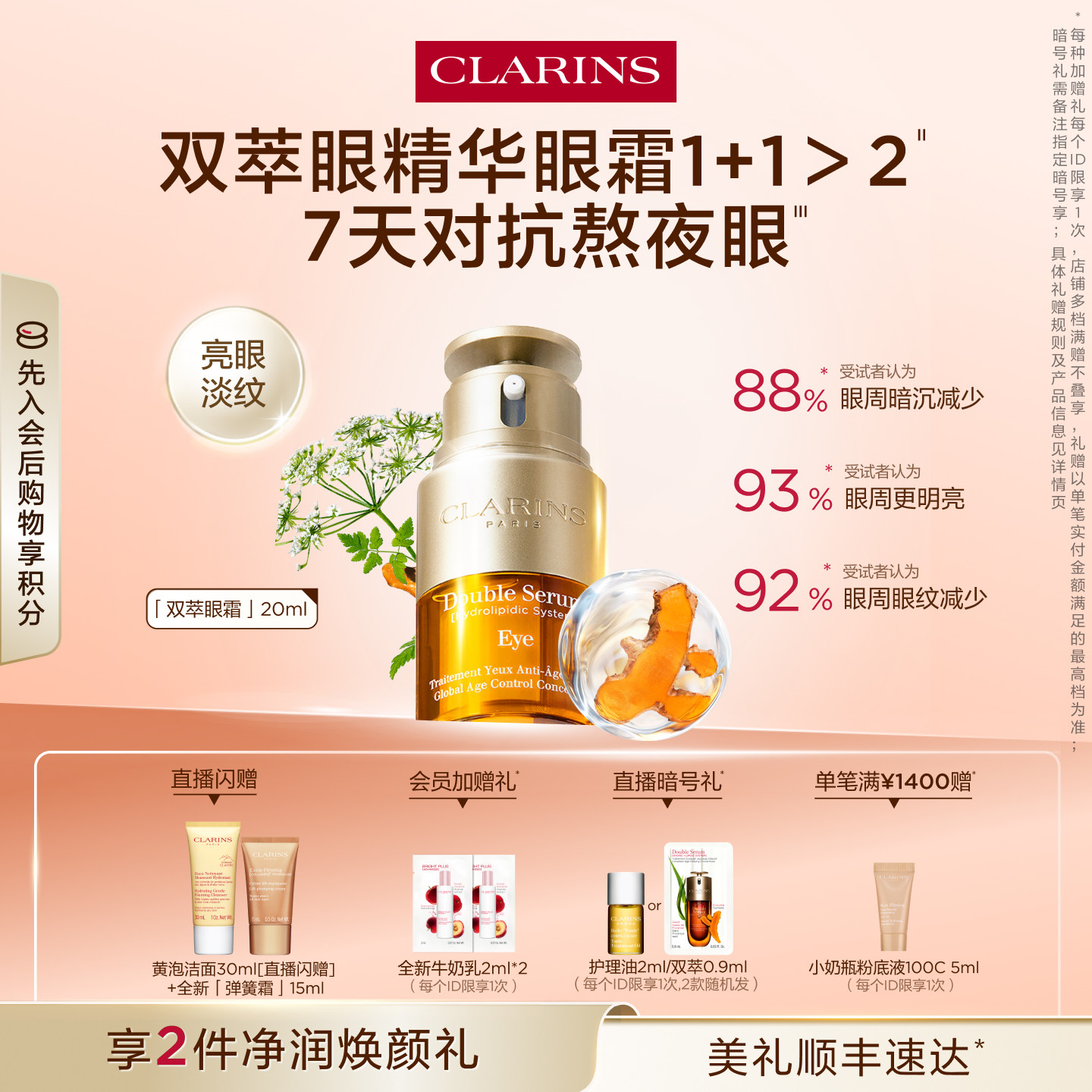 【即刻入手】娇韵诗双萃眼精华眼霜焕亮紧致提拉改善暗沉