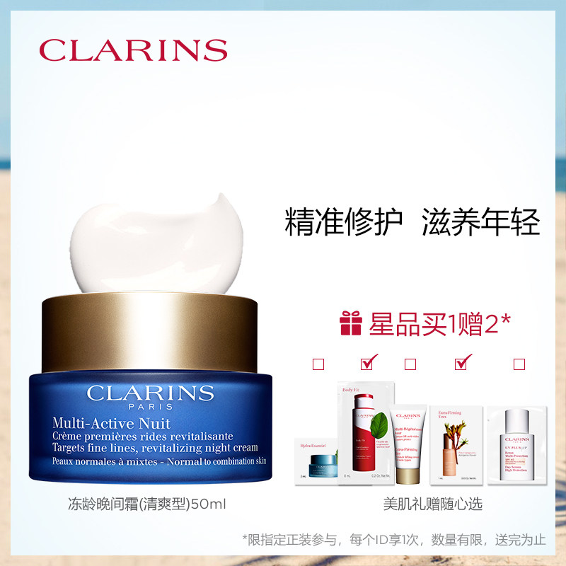 [法国娇韵诗官方旗舰店乳液,面霜]【亲子节】娇韵诗冻龄霜 青春赋活晚间月销量76件仅售660元