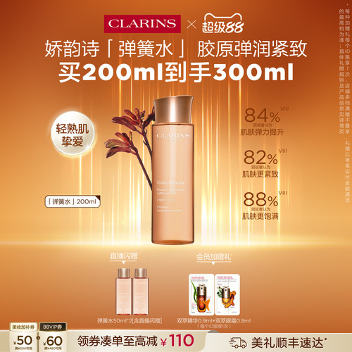 娇韵诗焕颜精华水弹簧水紧致