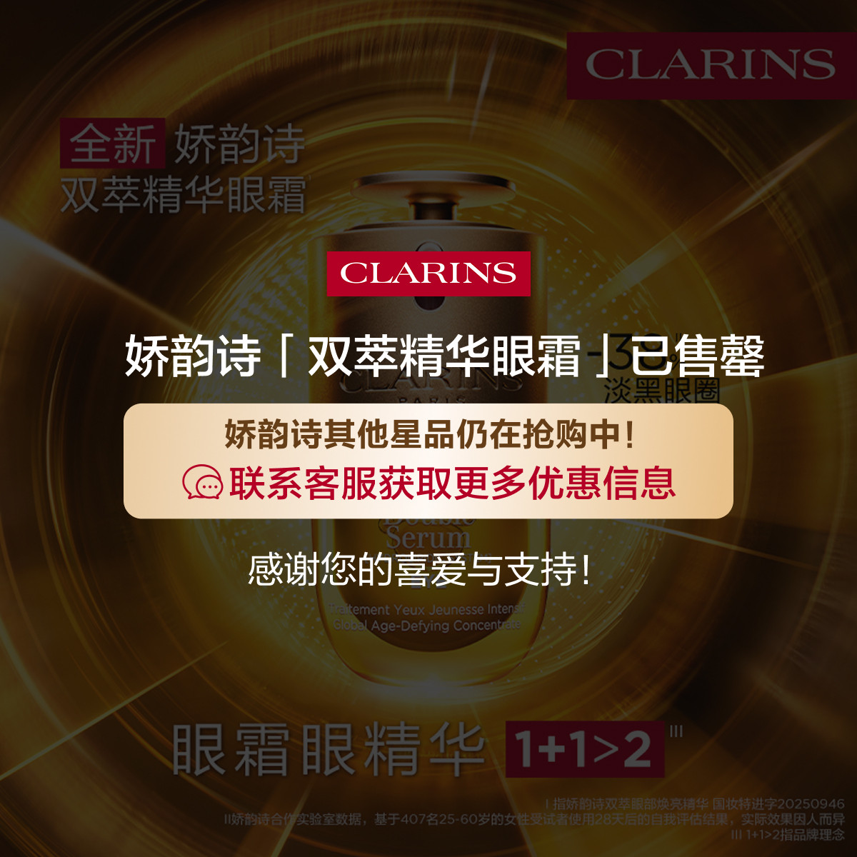 【李佳琦双11美妆品牌专场】娇韵诗双萃眼精华眼霜双支装