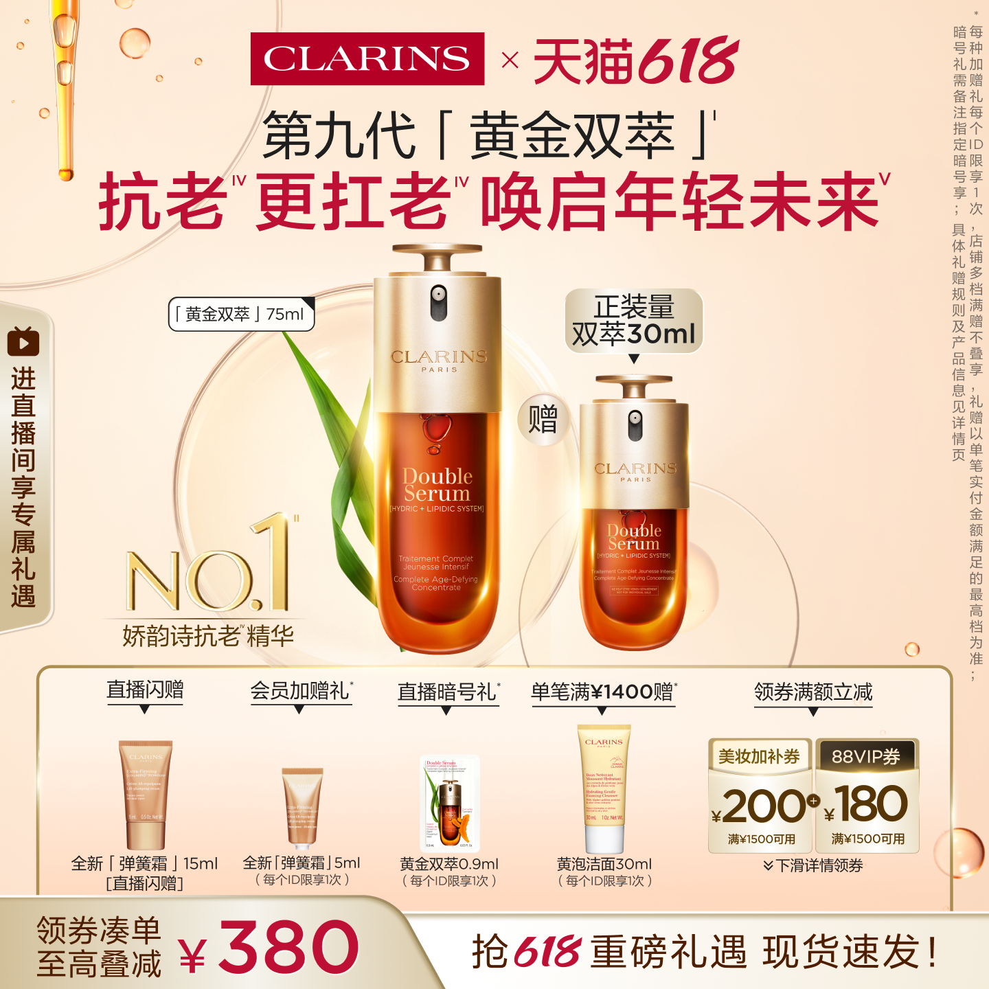 娇韵诗双萃精华液紧致抗皱