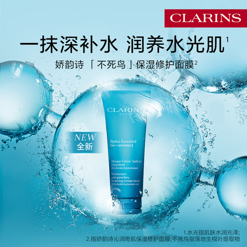 娇韵诗不死鸟保湿修护面膜补水