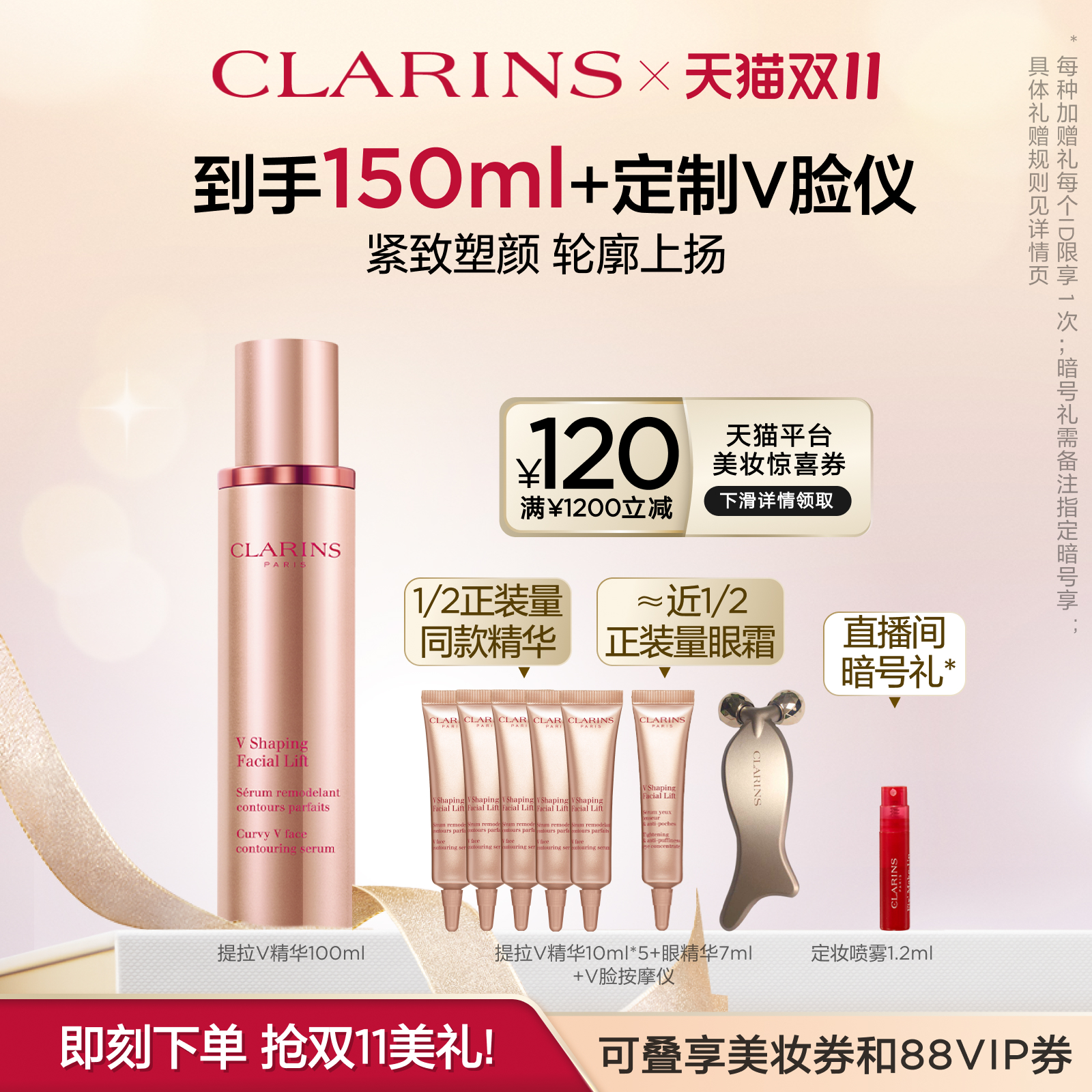 【双11抢购】娇韵诗塑颜紧致提拉V脸精华50/100ml面部修护