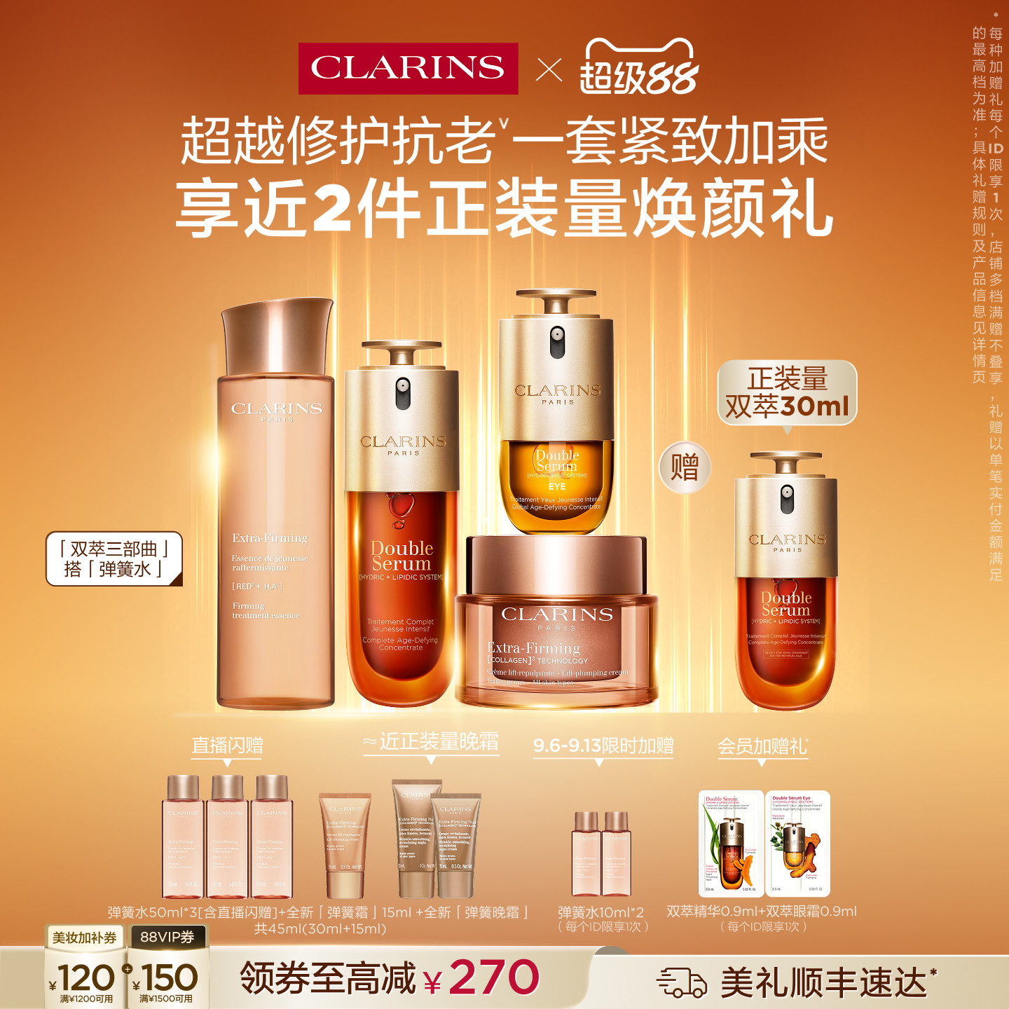 娇韵诗双萃精华眼霜精华水面霜