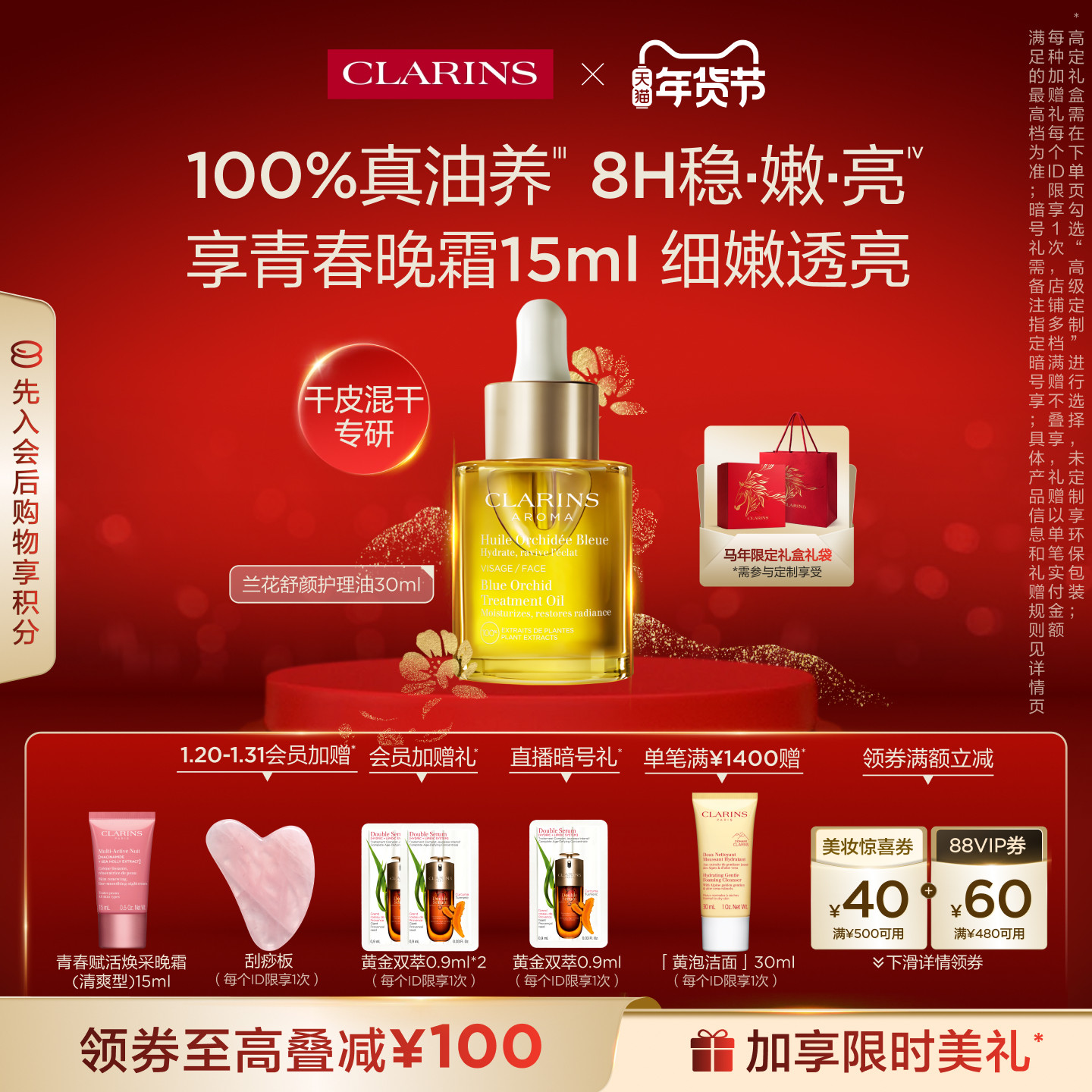 【新年礼物】娇韵诗兰花油面部精油护理油护肤油精华油保湿,美容护肤/美体/精油,精华油,淘宝优惠券,粉丝福利购,淘宝优惠卷