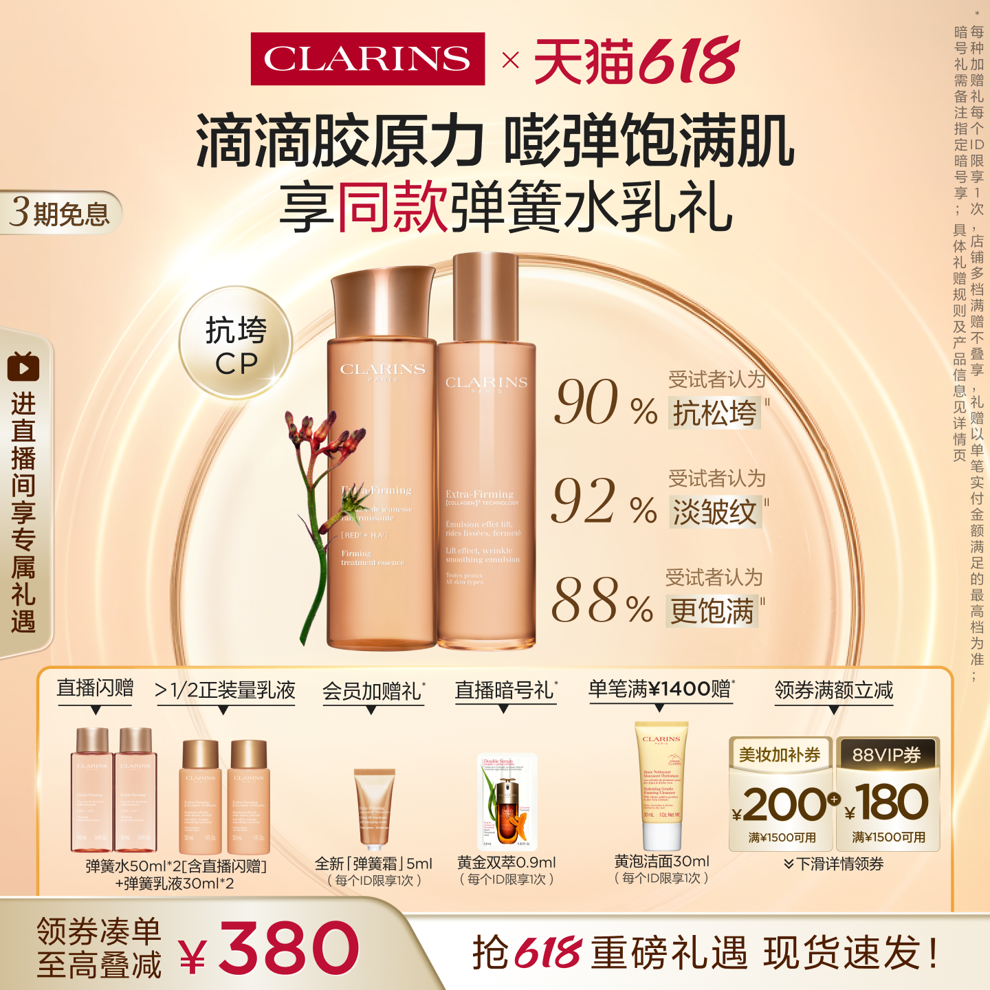 娇韵诗弹簧水乳套装紧致抗皱