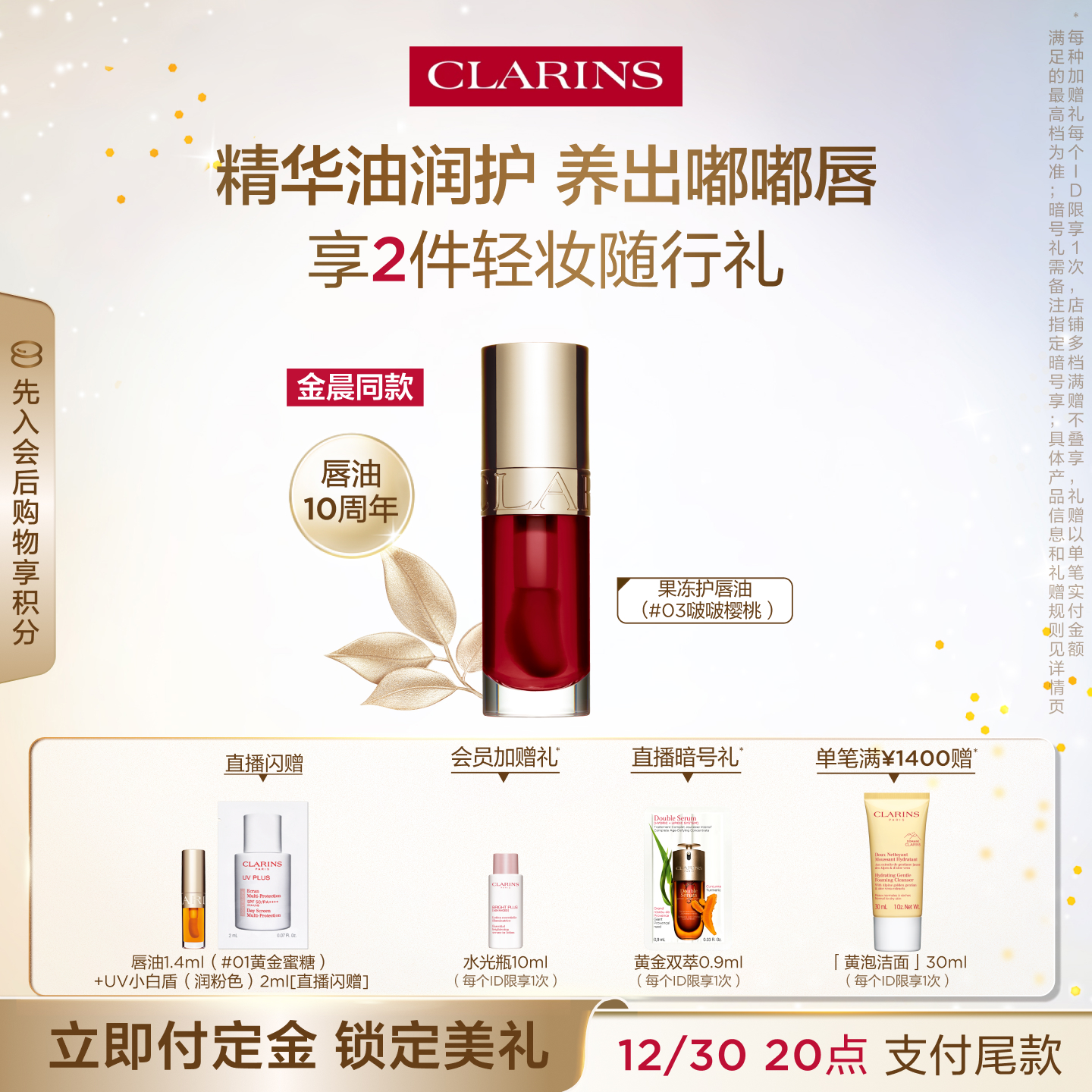 娇韵诗果冻护唇油樱花限定新色