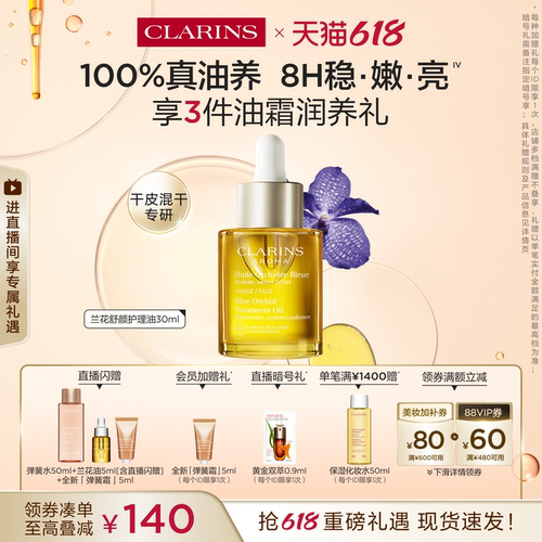 娇韵诗三檀油面部精油保湿舒缓