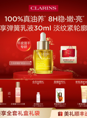 【新年礼物】娇韵诗兰花油面部精油护理油护肤油精华油保湿