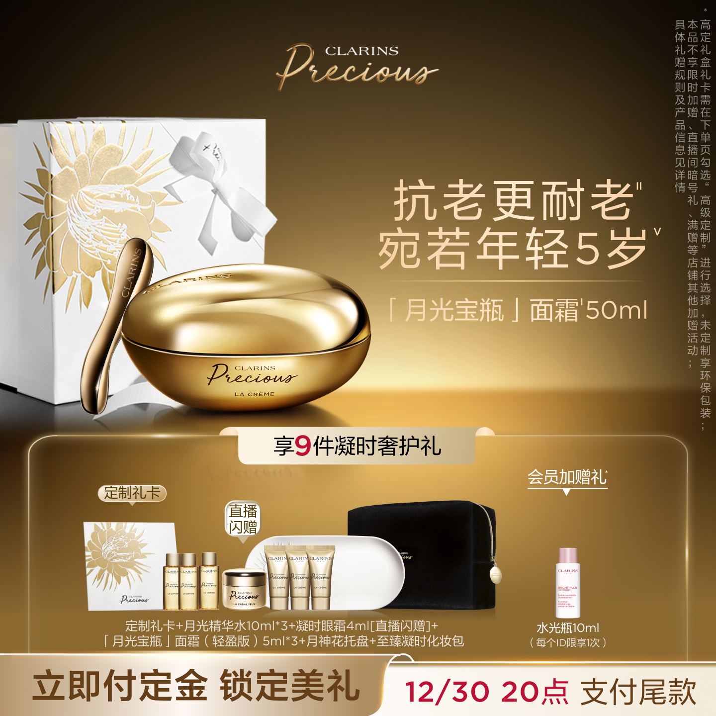 【圣诞礼物】娇韵诗至臻凝时月光宝瓶面霜紧致饱满抚纹补水