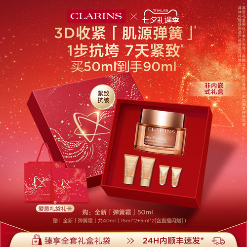 娇韵诗弹簧霜面霜紧致抗皱淡纹