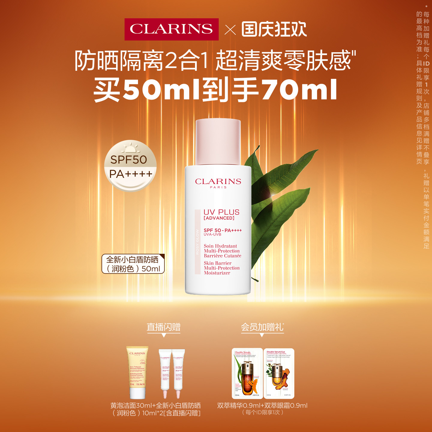 娇韵诗轻透养肤防晒乳润粉色图片