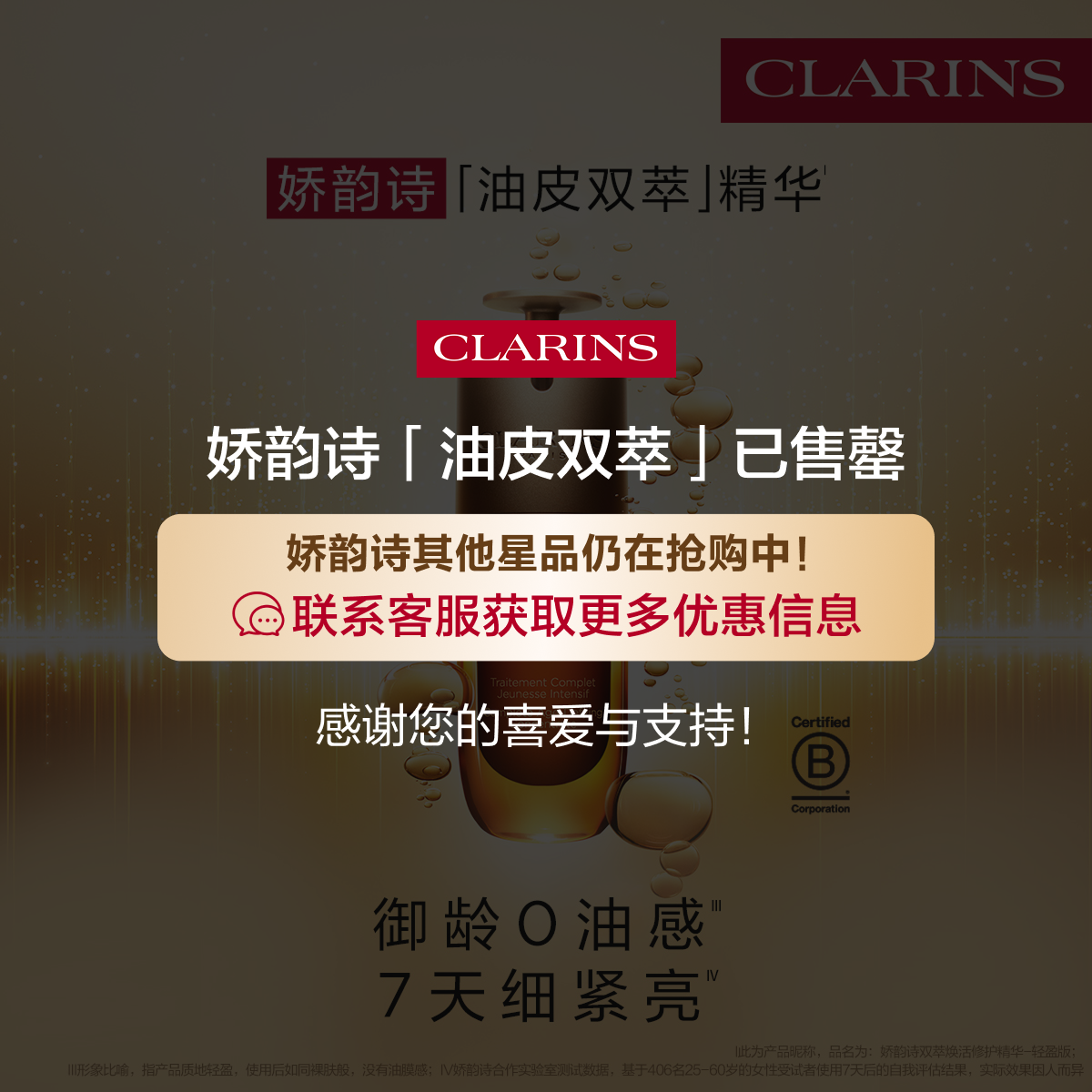 娇韵诗双萃精华液紧致抗皱