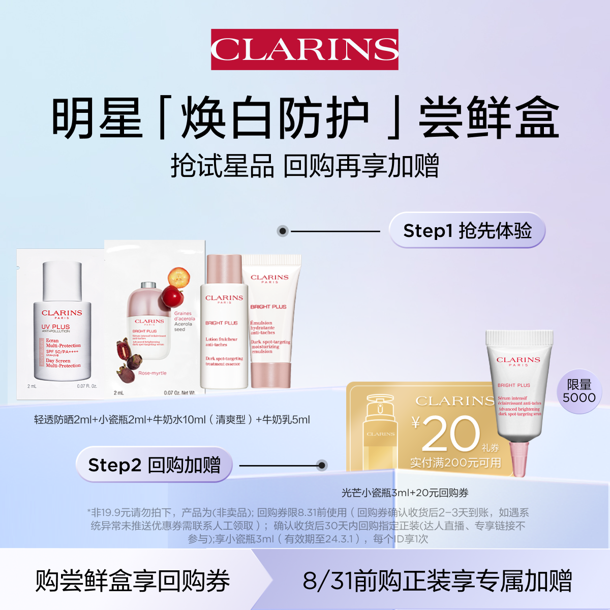 【视频派样】娇韵诗透亮焕白体验套组 - 会员体验装属于什么档次？