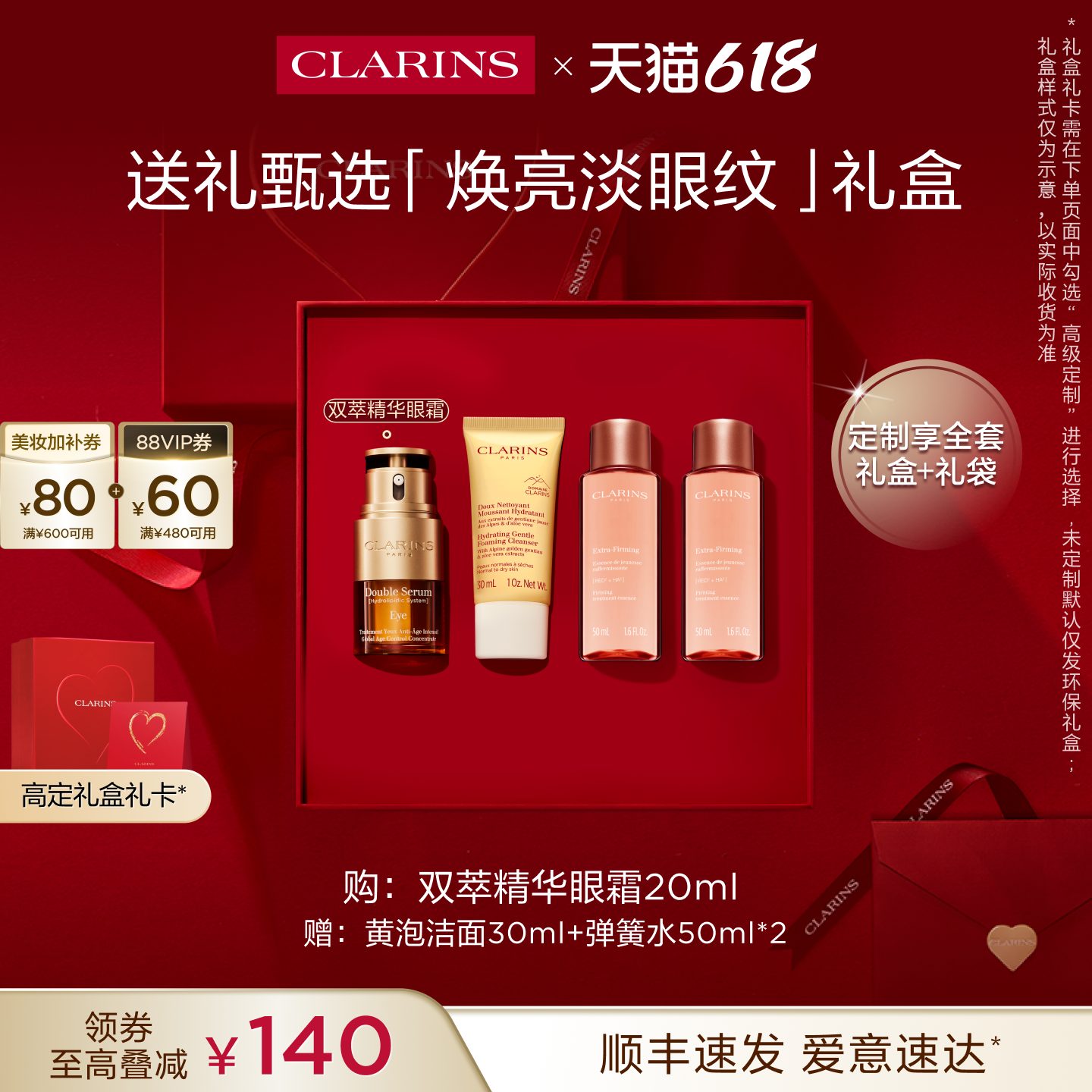 【送礼挚选】娇韵诗双萃眼精华眼霜焕亮紧致改善暗沉熬夜送礼挚选
