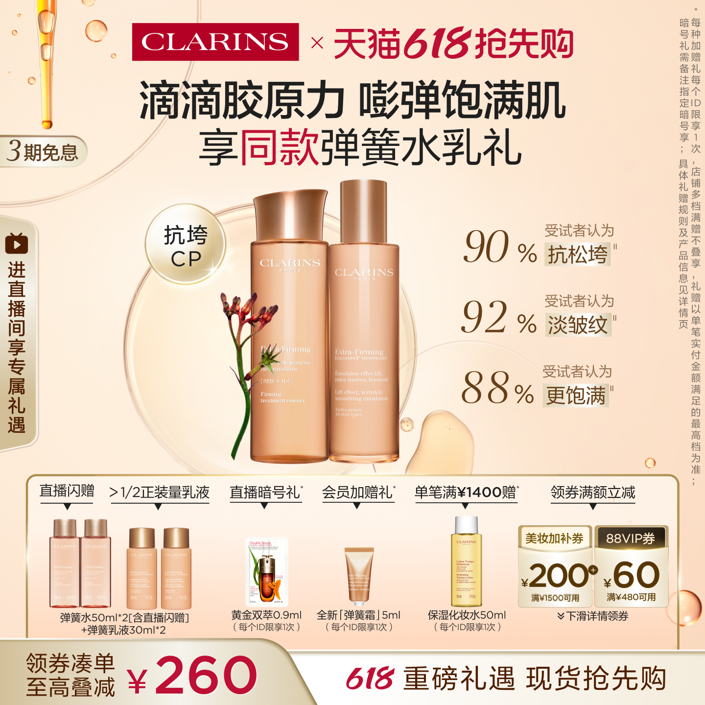 【抢先入手】全新娇韵诗焕颜紧致弹簧水乳套装面部护肤抗皱保湿