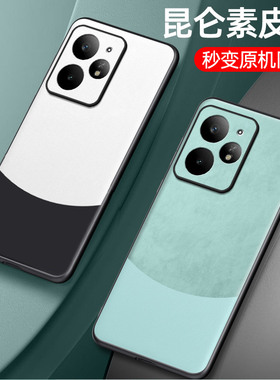 适用真我neo7tubro手机壳新款realmeneo7tubro保护套tubo素皮全包防摔男女简约时尚轻奢磨砂高级感硅胶软壳