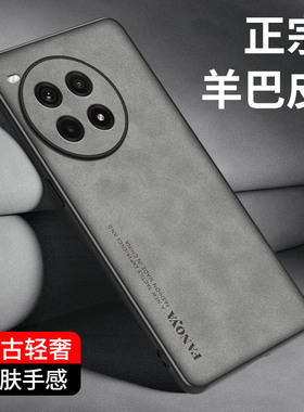 适用一加ace3pro手机壳新款1+aec3pro羊巴皮保护套oneplus全包防摔por商务轻奢男女时尚磨砂高级感硅胶软壳