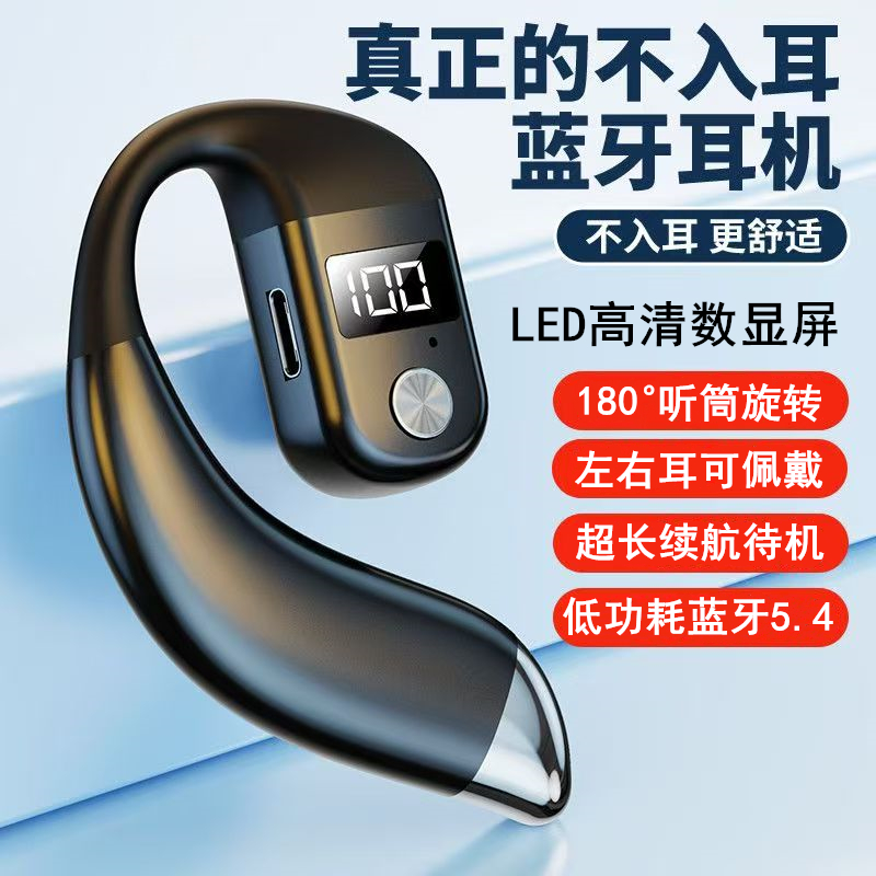 真无线不入耳蓝牙耳机挂耳式运动