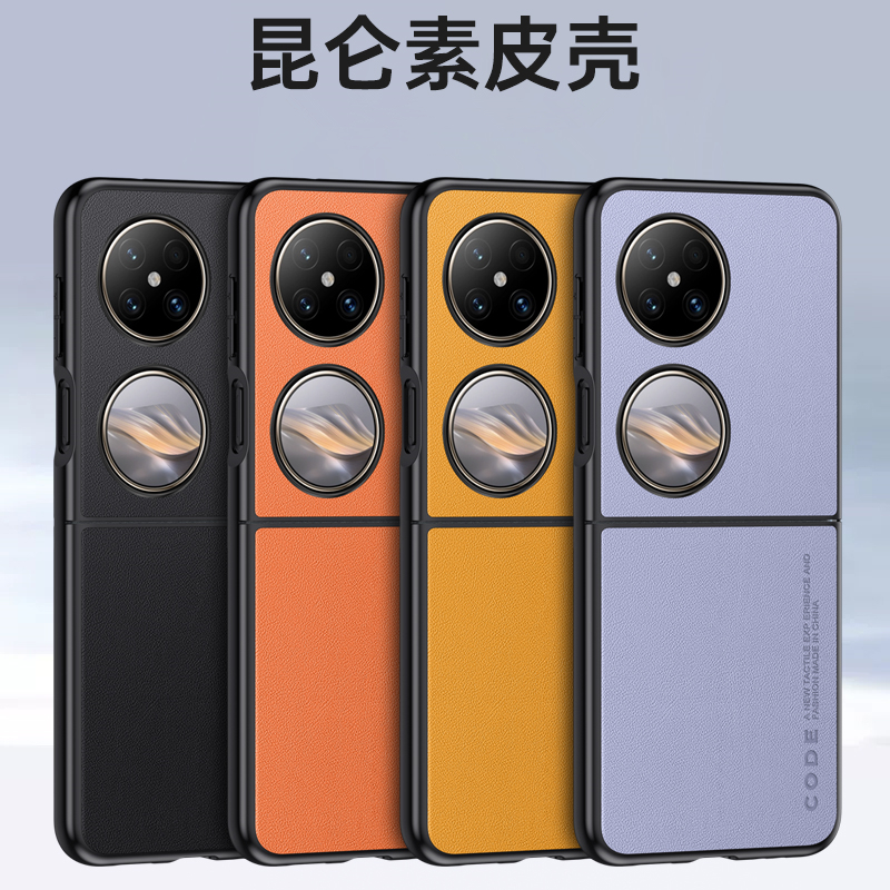 适用华为Pocket2折叠屏手机壳新款pocket2素皮保护套全包防摔商务轻奢男女时尚高级感硅胶软壳简约
