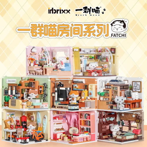 积乎一群喵房间积木女孩拼装玩具