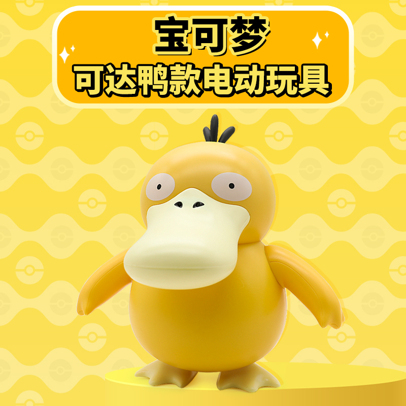 可达鸭电动玩具智能电动行走互动