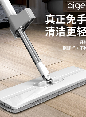 爱格平板拖把免手洗2021新款家用懒人干湿两用一拖净地吸水布神器