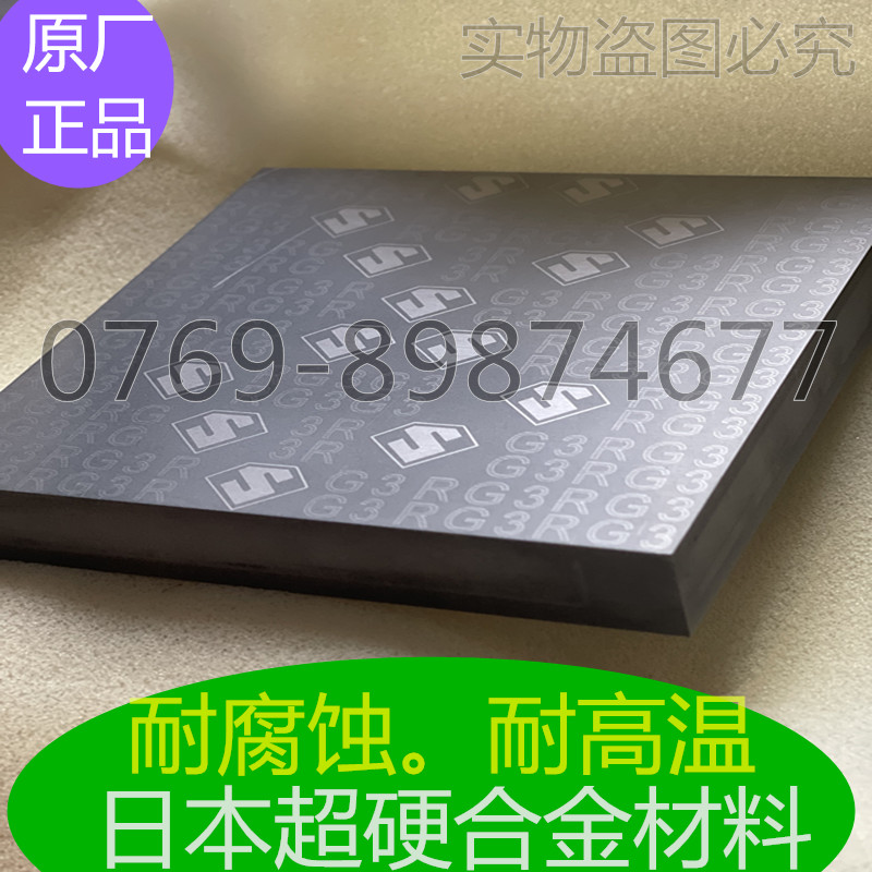 进口日本超硬合金板RG3RT52钨钢板块高强度碳化钨高精密钨钢材料