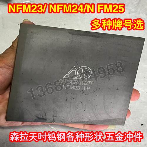 超硬NFM23 NFM24 NFM25钨钢 高韧性KG7钨钢块 冲压不锈钢铁用棒料