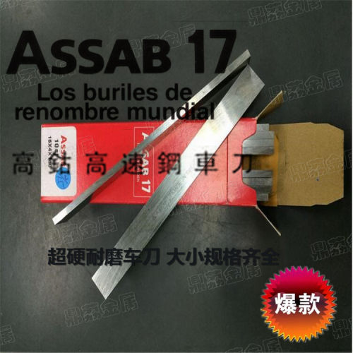 正品瑞典assab17白钢刀进口