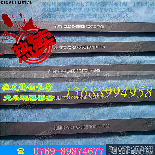 进口钨钢棒材 日本住友AF209钨钢圆棒 高耐磨 高硬度AF1钨钢长条