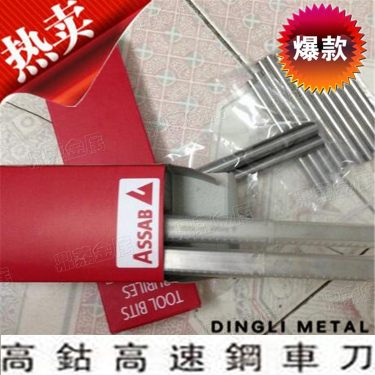 瑞典进口白钢刀超硬hrc67