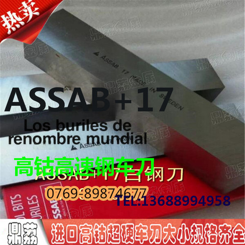 瑞典白钢刀一胜百高厚度4mm/5mm