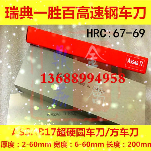 原装正品瑞典白钢刀高韧性