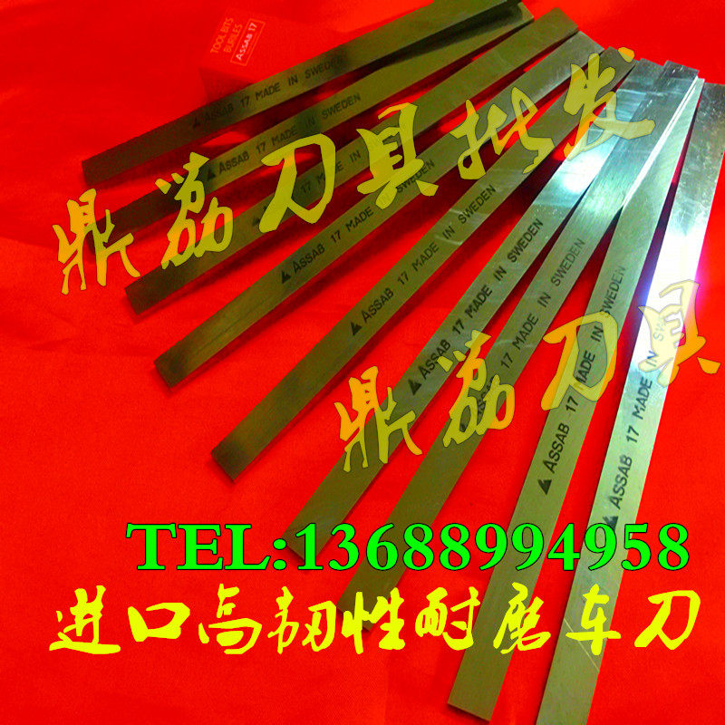 德国大力士k唛圆棒 assab 17白钢车刀 美国超硬lbk白钢车刀 超硬