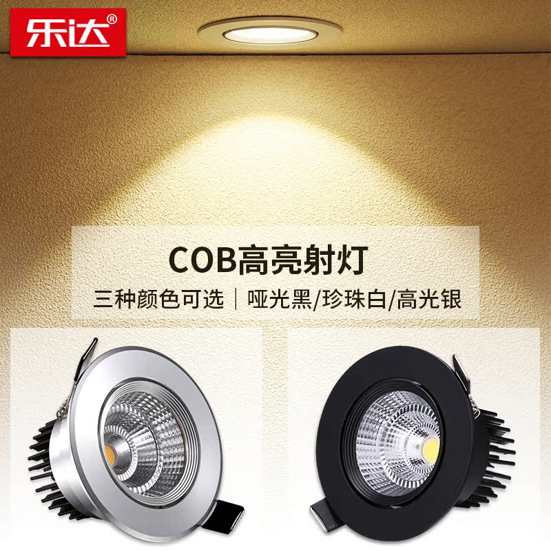 cob射灯led防眩黑色乐达小山丘