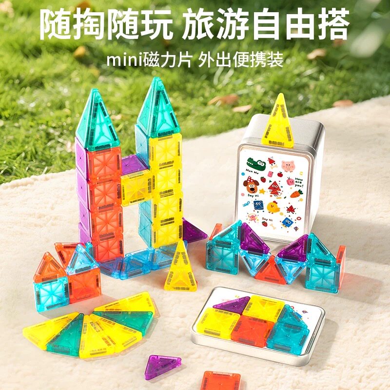 儿童口袋迷你磁力片便携旅行彩窗磁吸积木棒拼装男女孩3-6岁5礼物
