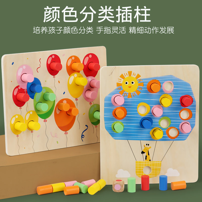 颜色配对插棍感统训练儿童玩具