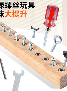 拧螺丝益智早教忙碌玩具日常教具