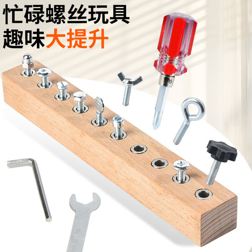 拧螺丝益智早教忙碌玩具日常教具
