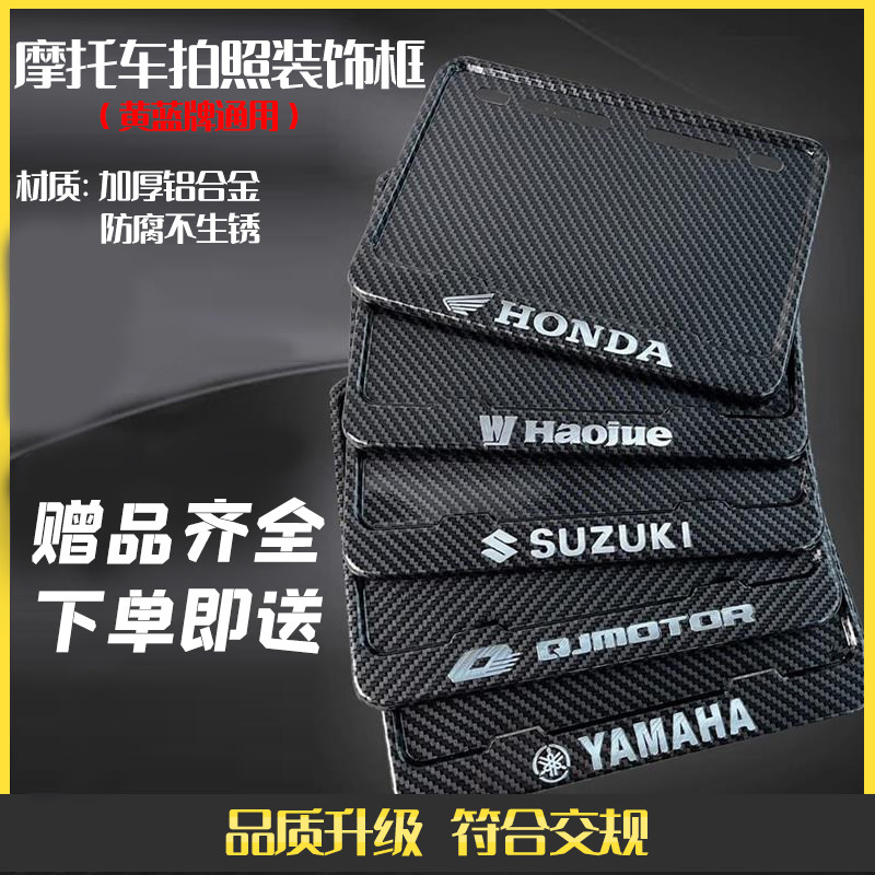 摩托车后牌照架框踏板车通用