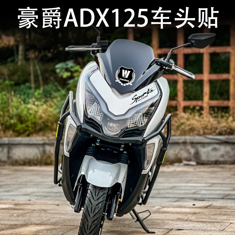 适用豪爵ADX125摩托车头拉花贴纸