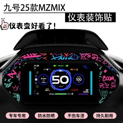 适用于25款九号MZMIX仪表四周贴纸个性手柄装饰卡通贴花改装配件