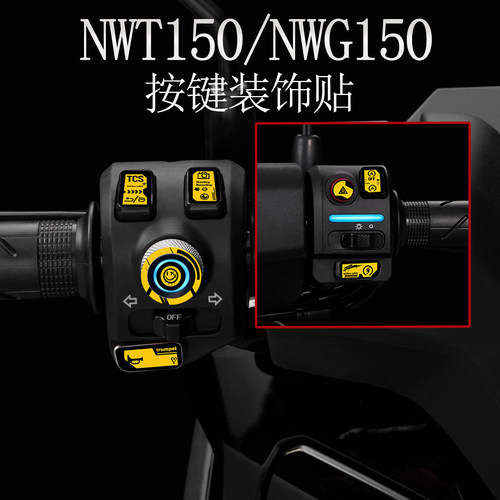 适用于25款本田NWG150/NWT150按键装饰贴纸拉花防水贴膜改装配件
