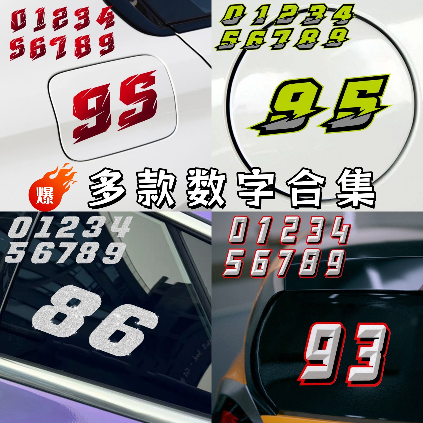 数字号码汽车贴纸个性摩托电动车赛道反光改装饰车身划痕遮挡贴画